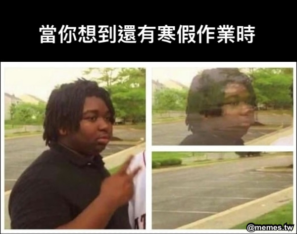 當你想到還有寒假作業時