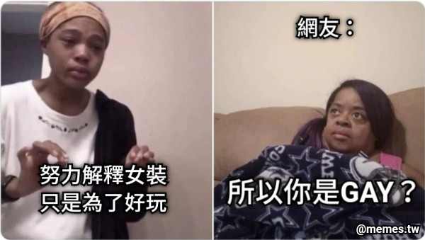 努力解釋女裝 只是為了好玩 網友： 所以你是GAY？
