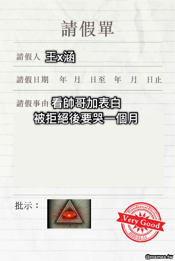 王x涵 看帥哥加表白 被拒絕後要哭一個月