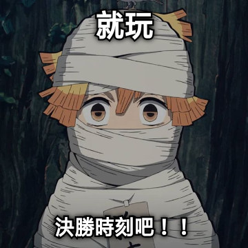 就玩 決勝時刻吧！！