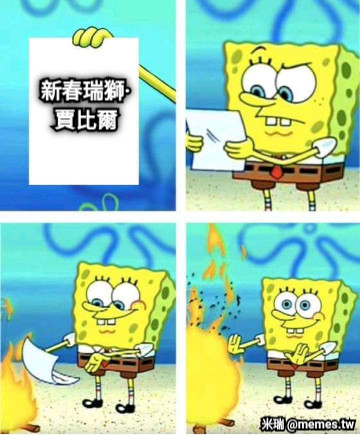 新春瑞獅·賈比爾