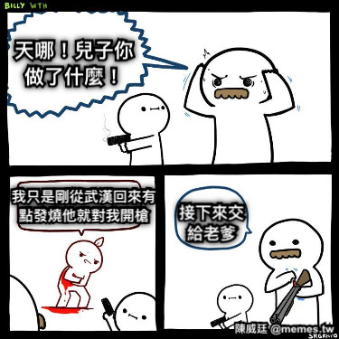 天哪！兒子你做了什麼！ 我只是剛從武漢回來有點發燒他就對我開槍 接下來交給老爹