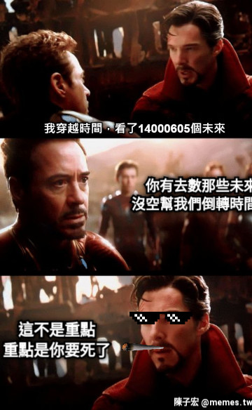 你有去數那些未來 沒空幫我們倒轉時間？ 這不是重點 重點是你要死了