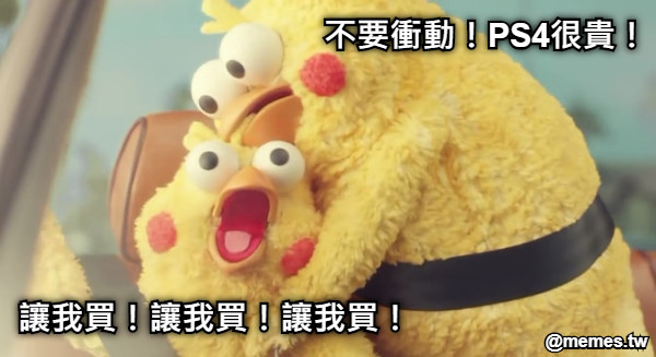 不要衝動！PS4很貴！ 讓我買！讓我買！讓我買！
