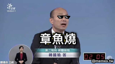 章魚燒
