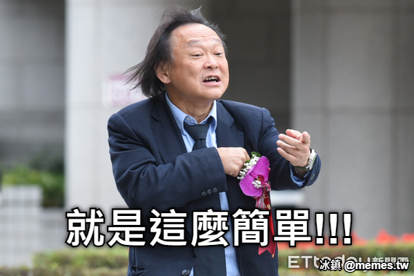 就是這麼簡單!!!