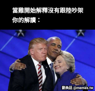 當雞開始解釋沒有跟陸吵架 你的解讀：