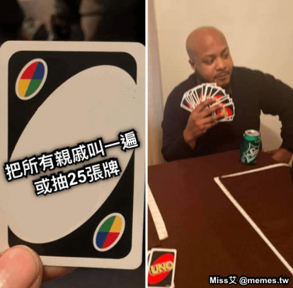 把所有親戚叫一遍或抽25張牌