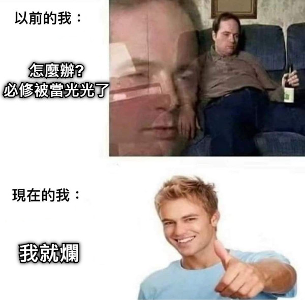 怎麼辦? 必修被當光光了 我就爛