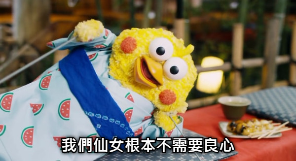 我們仙女根本不需要良心