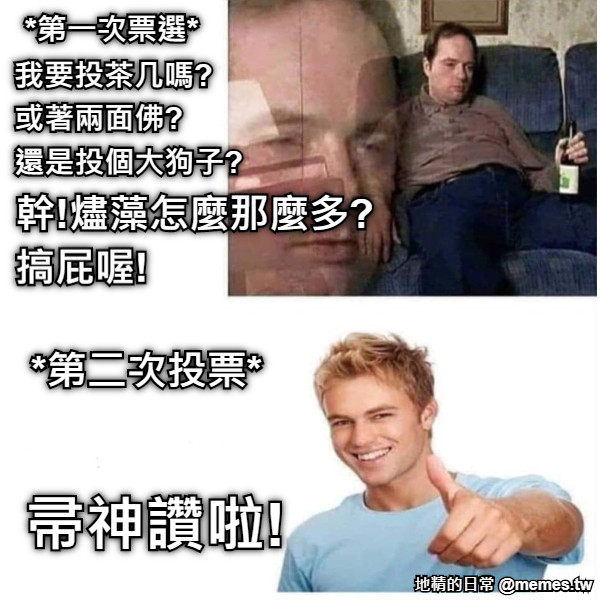 *第一次票選* 我要投茶几嗎? 或著兩面佛? 還是投個大狗子? 幹!燼藻怎麼那麼多?  搞屁喔! *第二次投票* 帚神讚啦!