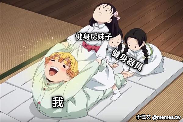 我 健身器具 健身房妹子