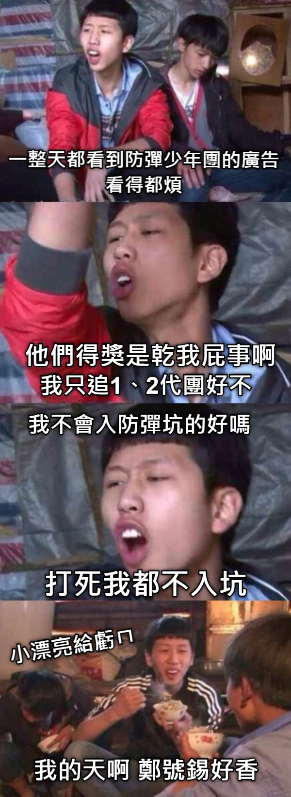 一整天都看到防彈少年團的廣告 看得都煩 他們得獎是乾我屁事啊 我只追1、2代團好不 我不會入防彈坑的好嗎 打死我都不入坑 我的天啊 鄭號錫好香 小漂亮給虧ㄇ