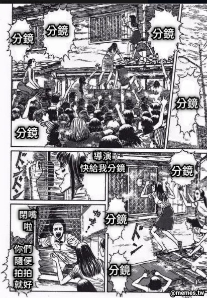 分鏡 分鏡 分鏡 分鏡 分鏡 分鏡 分鏡 分鏡 導演 快給我分鏡 閉嘴 啦 你們 隨便 拍拍 就好