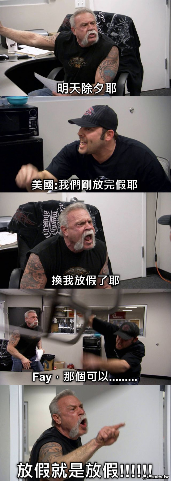 明天除夕耶 美國:我們剛放完假耶 換我放假了耶 Fay，那個可以......... 放假就是放假!!!!!!!