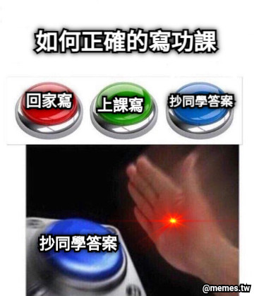 如何正確的寫功課 上課寫 回家寫 抄同學答案 抄同學答案