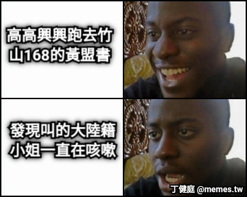 高高興興跑去竹山168的黃盟書 發現叫的大陸籍小姐一直在咳嗽