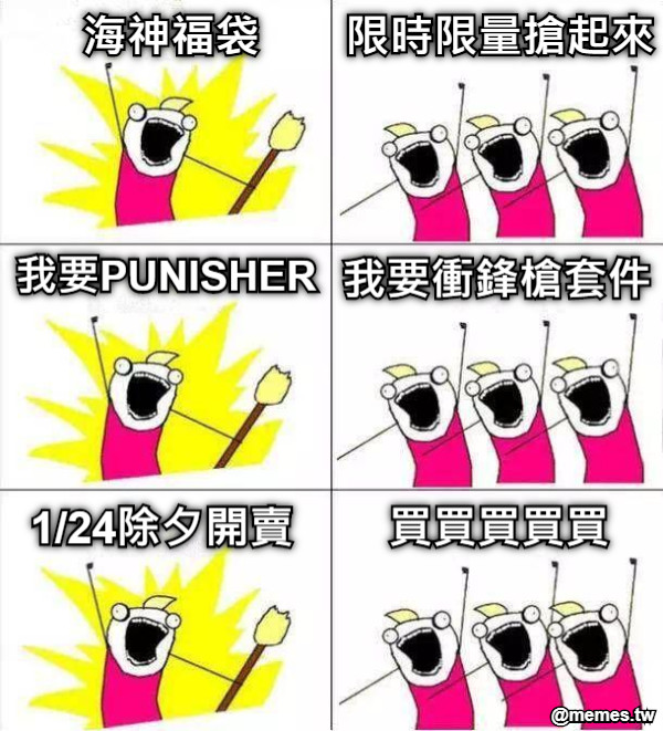 海神福袋 限時限量搶起來 我要PUNISHER 我要衝鋒槍套件 1/24除夕開賣 買買買買買