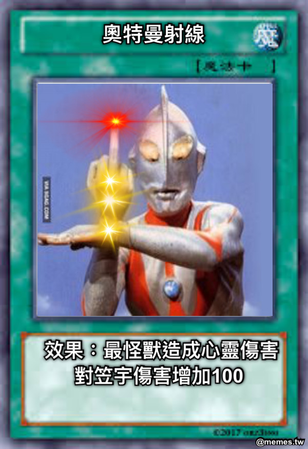 奧特曼射線 效果：最怪獸造成心靈傷害 對笠宇傷害增加100