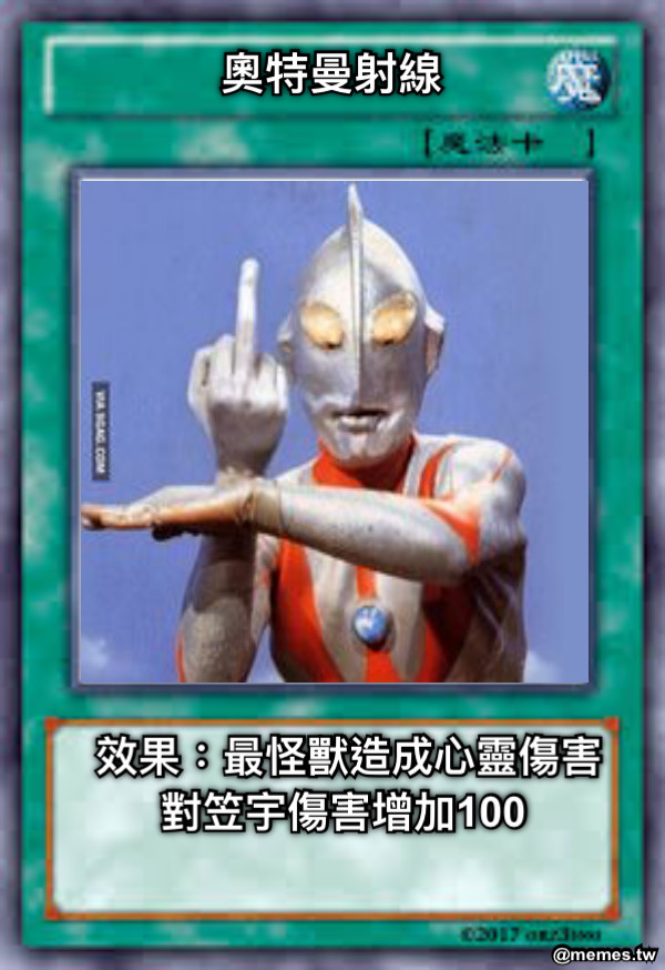 奧特曼射線 效果：最怪獸造成心靈傷害 對笠宇傷害增加100