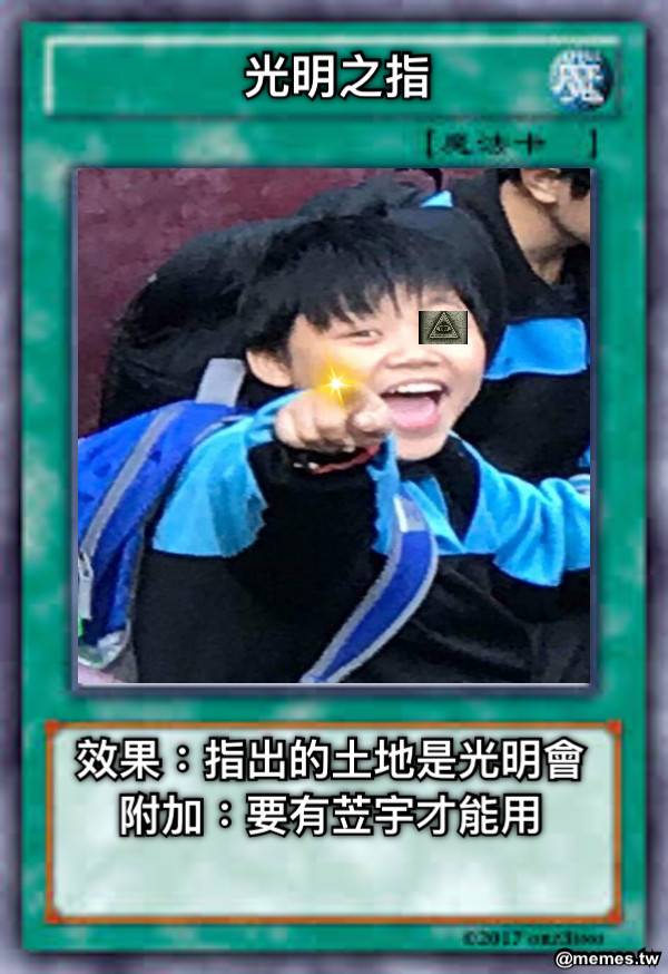 光明之指 效果：指出的土地是光明會 附加：要有苙宇才能用