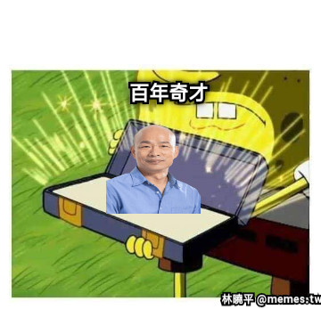 百年奇才