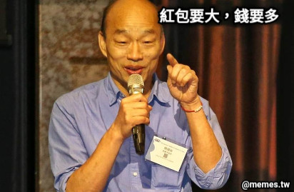 紅包要大，錢要多