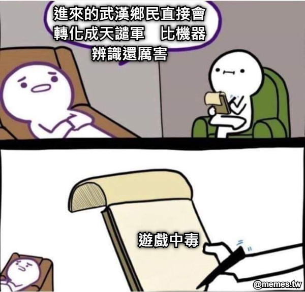 進來的武漢鄉民直接會轉化成天譴軍　比機器辨識還厲害 遊戲中毒