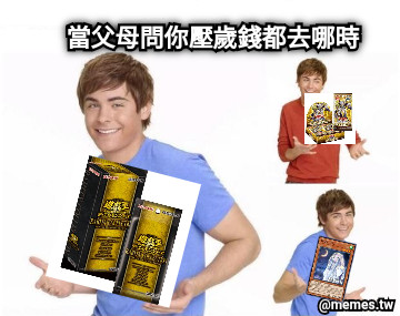 當父母問你壓歲錢都去哪時