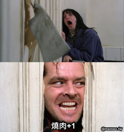燒肉+1