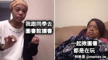 我跟同學去 圖書館讀書 一起揪圖書 都是在玩