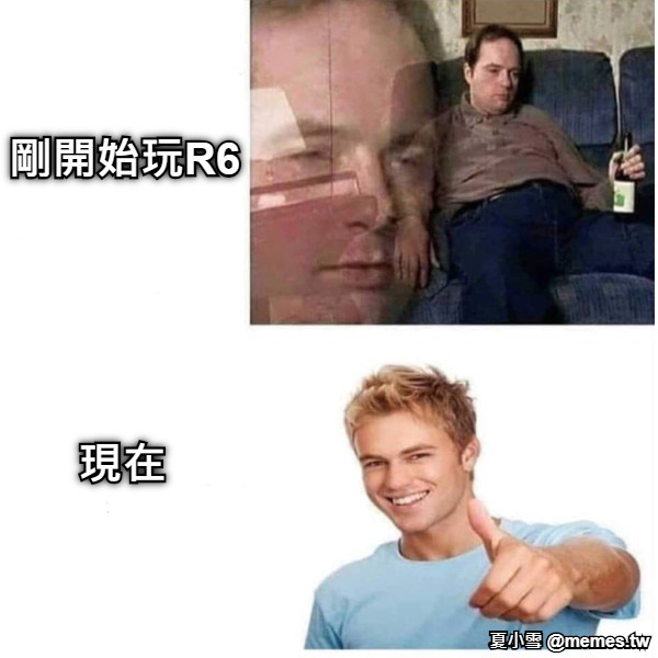 剛開始玩R6 現在