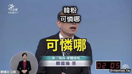 韓粉 可憐哪