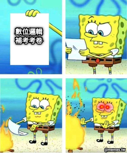 數位邏輯補考考卷