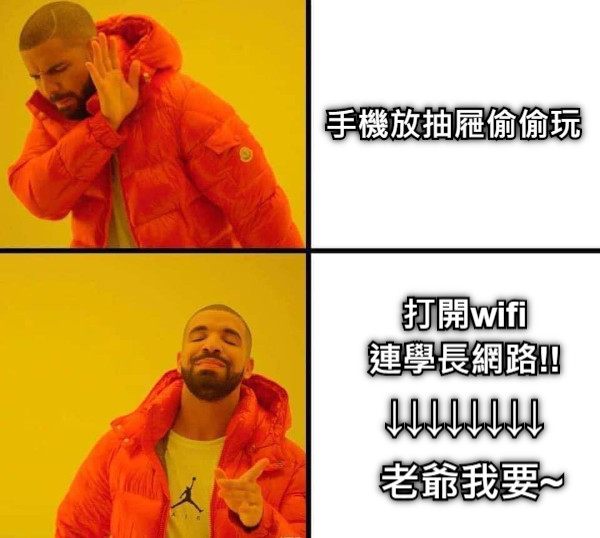 手機放抽屜偷偷玩 打開wifi 連學長網路!! 老爺我要~ ↓↓↓↓↓↓↓↓