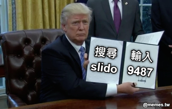 搜尋 slido 輸入 9487