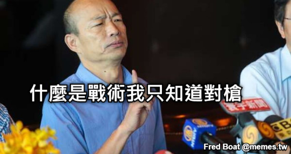 什麼是戰術我只知道對槍