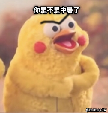 你是不是中暑了