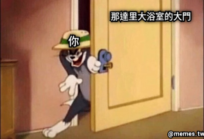 那達里大浴室的大門 你