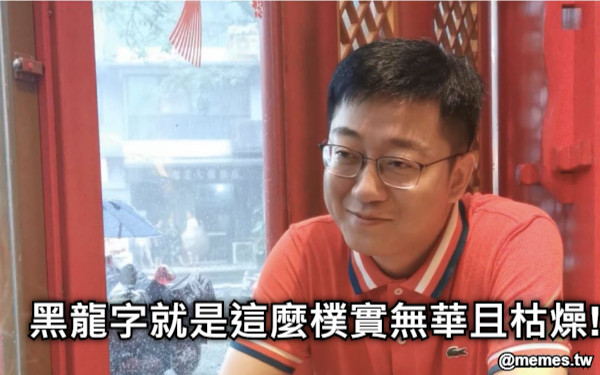 黑龍字就是這麼樸實無華且枯燥!