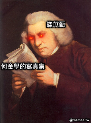 錢苡甄 何金學的寫真集