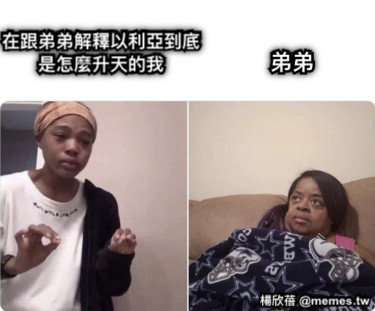 在跟弟弟解釋以利亞到底是怎麼升天的我 弟弟