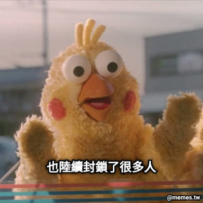 也陸續封鎖了很多人