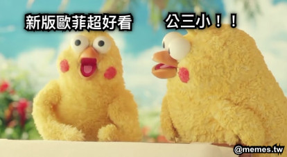 新版歐菲超好看 公三小！！