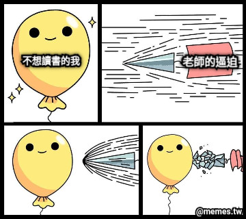 不想讀書的我 老師的逼迫