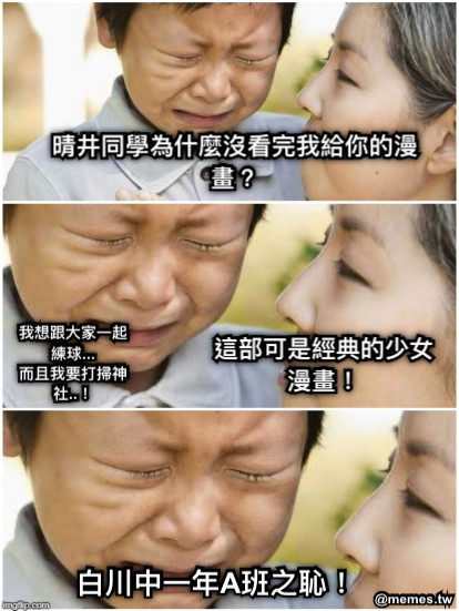 晴井同學為什麼沒看完我給你的漫畫？ 我想跟大家一起練球... 而且我要打掃神社..！ 這部可是經典的少女漫畫！ 白川中一年A班之恥！