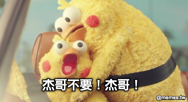 杰哥不要！杰哥！