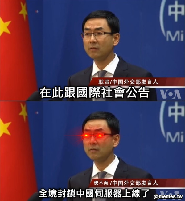 在此跟國際社會公告 全境封鎖中國伺服器上線了