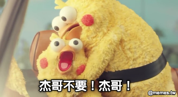 杰哥不要！杰哥！