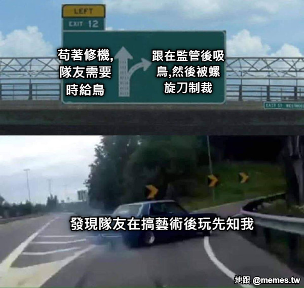 苟著修機,隊友需要時給鳥 跟在監管後吸鳥,然後被螺旋刀制裁 發現隊友在搞藝術後玩先知我